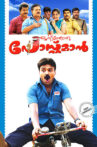 Oridathoru Postman Movie Streaming Online Watch on Disney Plus Hotstar