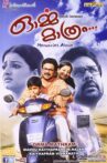 Orma Mathram Movie Streaming Online Watch on Google Play, Manorama MAX, Youtube