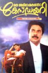 Oru Abhibhashakante Case Diary Movie Streaming Online Watch on MX Player, Sun NXT