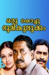 Oru Kochu Bhoomikulukkam Movie Streaming Online Watch on Disney Plus Hotstar