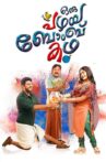Oru Pazhaya Bomb Kadha Movie Streaming Online Watch on Zee5