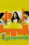 Pachamarathanalil Movie Streaming Online Watch on Disney Plus Hotstar