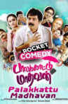 Palakkattu Madhavan Movie Streaming Online Watch on Yupp Tv