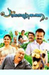 Panchavarnathatha Movie Streaming Online Watch on Amazon, Manorama MAX