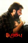 Peranbu Movie Streaming Online Watch on Amazon