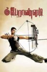 Peranmai Movie Streaming Online Watch on MX Player, Sun NXT