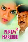 Periya Maruthu Movie Streaming Online Watch on Amazon, ErosNow, Hungama, Jio Cinema, MX Player