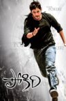 Pokiri Movie Streaming Online Watch on Disney Plus Hotstar, MX Player