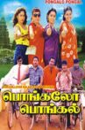 Pongalo Pongal Movie Streaming Online Watch on ErosNow, Jio Cinema, MX Player, Sun NXT