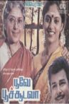 Poove Poochudava Movie Streaming Online Watch on MX Player, Sun NXT