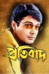 Pratibad Movie Streaming Online Watch on Disney Plus Hotstar, Hungama, Jio Cinema