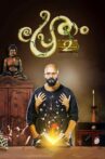 Pretham 2 Movie Streaming Online Watch on MX Player, Sun NXT