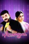 Pulival Kalyanam Movie Streaming Online Watch on Manorama MAX