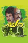 Rachana Movie Streaming Online Watch on MX Player, Sun NXT