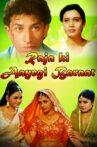 Raja Ki Ayegi Baraat Movie Streaming Online Watch on Zee5