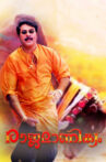 Rajamanikyam Movie Streaming Online Watch on ErosNow, Jio Cinema, MX Player, Sun NXT
