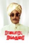 Rajapart Rangadurai Movie Streaming Online Watch on Amazon, Google Play, Youtube