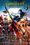 Ramayana: The Epic Movie Streaming Online Watch on Zee5