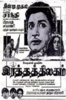 Ratha Thilagam Movie Streaming Online Watch on ErosNow, Jio Cinema