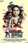 Rebecca Uthup Kizhakkemala Movie Streaming Online Watch on Amazon, Google Play, Manorama MAX, Youtube