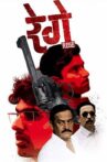 Rege Movie Streaming Online Watch on Zee5