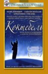 Roads to Koktebel Movie Streaming Online Watch on Tubi