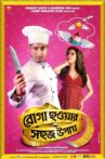 Roga Howar Sohoj Upay Movie Streaming Online Watch on Hoichoi