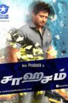 Saahasam Movie Streaming Online Watch on Disney Plus Hotstar