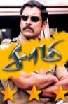 Saamy Movie Streaming Online Watch on Amazon, Hungama, MX Player