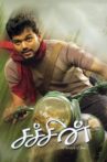 Sachein Movie Streaming Online Watch on Zee5