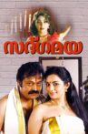 Sadgamaya Movie Streaming Online Watch on Disney Plus Hotstar