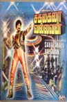 Sagalakala Vallavan Movie Streaming Online Watch on Amazon, Google Play, Youtube