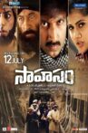Sahasam Movie Streaming Online Watch on Voot
