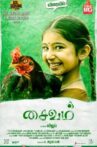 Saivam Movie Streaming Online Watch on Disney Plus Hotstar