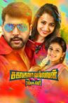 Sakalakala Vallavan Movie Streaming Online Watch on MX Player, Sun NXT