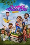 Sakalakalashala Movie Streaming Online Watch on Manorama MAX
