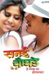 Sanai Choughade Movie Streaming Online Watch on Zee5, iTunes