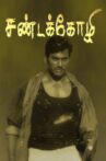 Sandakozhi Movie Streaming Online Watch on MX Player, Sun NXT