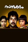 Sandharbham Movie Streaming Online Watch on Disney Plus Hotstar