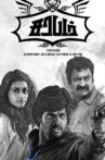 Sarabham Movie Streaming Online Watch on MX Player