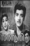 Saraswathi Movie Streaming Online Watch on ErosNow, Jio Cinema