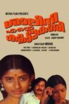 Shalini Ente Koottukari Movie Streaming Online Watch on ErosNow, Jio Cinema