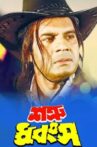 Shatru Dhangso Movie Streaming Online Watch on MX Player