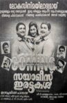 Siamese Irattakal Movie Streaming Online Watch on MX Player, Sun NXT