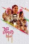 Sincerely Yours, Dhaka Movie Streaming Online Watch on Netflix