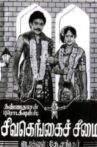Sivagangai Seemai Movie Streaming Online Watch on ErosNow, Jio Cinema