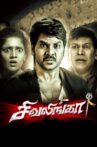 Sivalinga Movie Streaming Online Watch on MX Player, Sony LIV, Viu, Zee5