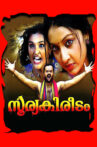 Soorya Kireedam Movie Streaming Online Watch on Disney Plus Hotstar