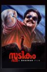 Spadikam Movie Streaming Online Watch on Disney Plus Hotstar, ErosNow, Jio Cinema