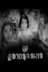 Sree Guruvayoorappan Movie Streaming Online Watch on MX Player, Sun NXT